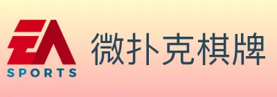 微扑克棋牌 logo
